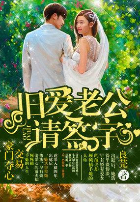 豪门夺爱前妻太无耻免费阅读