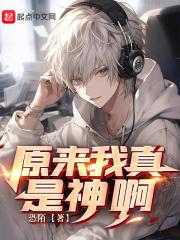 原来我真是剑神