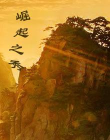 崛起之时什么意思