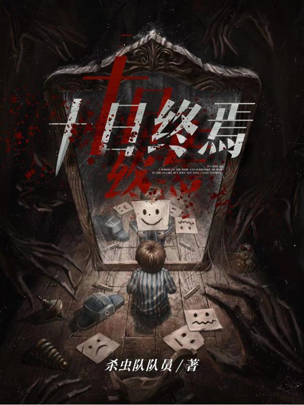 十日终焉楚天秋结局