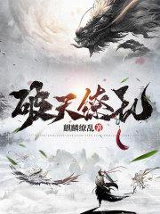“破天荒”的意思