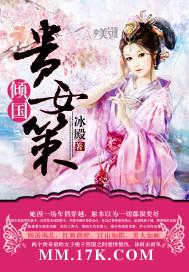 倾国女主