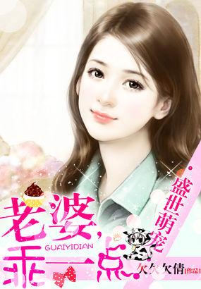 盛宠甜妻老婆