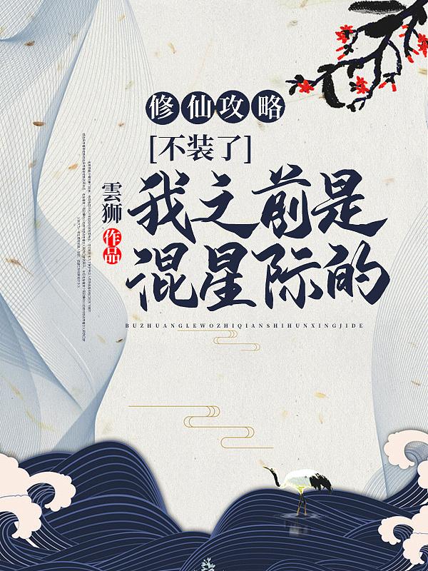 修仙装b排行榜