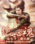 绝世武魂TXT
