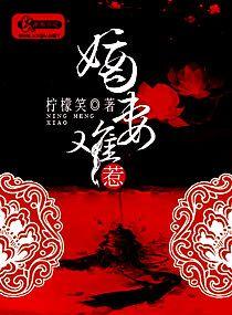 嫡妻难惹慕梓烟全文免费阅读