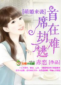 萌妻难哄首席宠婚甜蜜蜜免费阅读全本