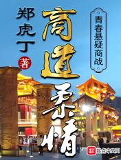 商道免费阅读商道