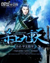 杀上九重天变装视频