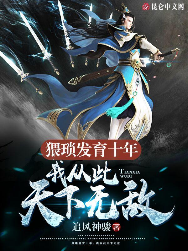 猥琐发育下句怎么接