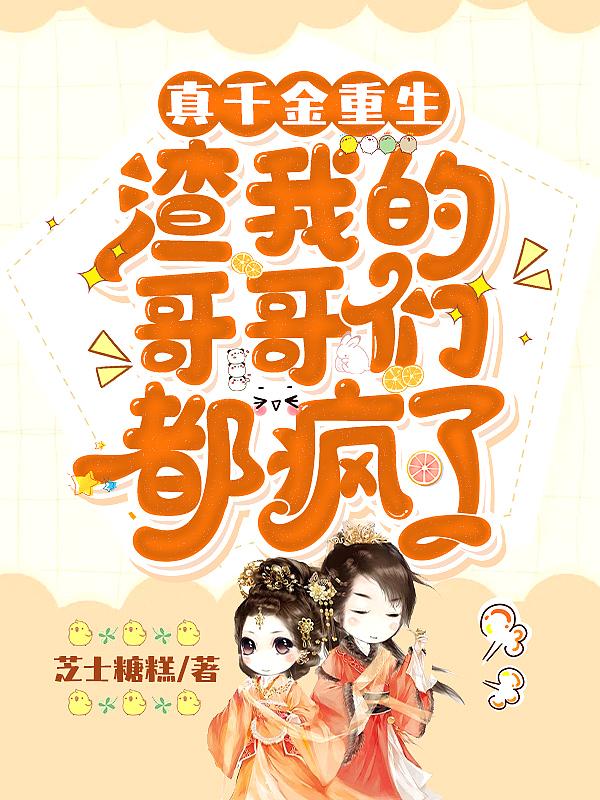 渣过她的人都重生了