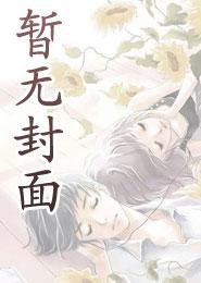 非正常修仙被攻击我就变强TXT