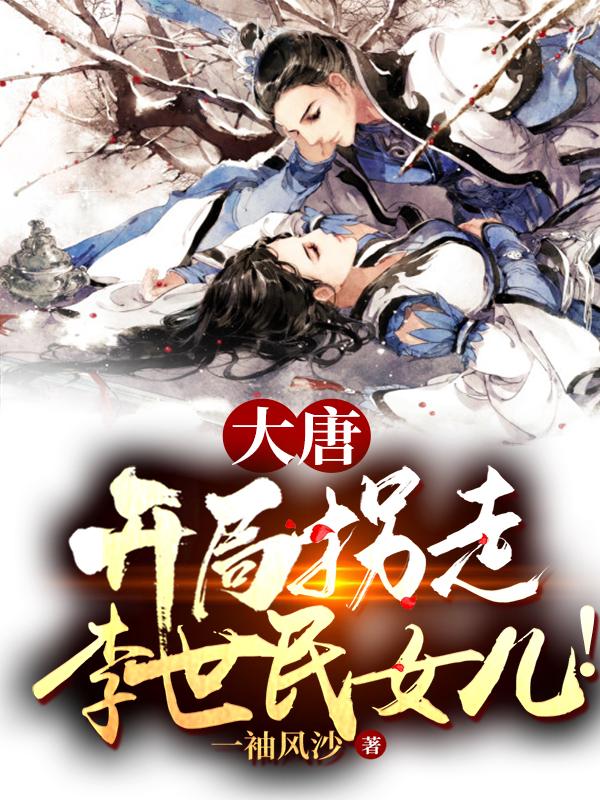 大唐李二又被我打了一顿