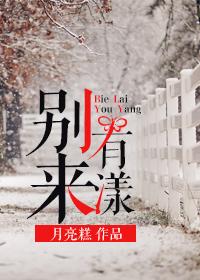 别来有恙在线阅读三月中文网