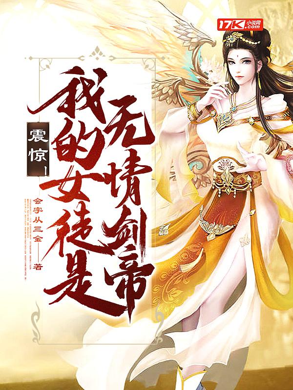 我的女徒弟都是魔头漫画免费