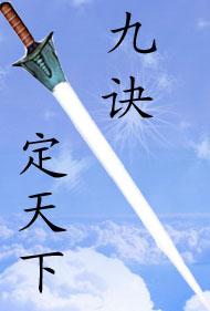 天下第九境界