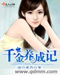 千金养成日记破解版
