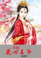 不嫁花心王爷全文免费阅读无弹窗