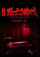 百亿奖金的死亡游戏