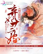 特工弃妃在种田全文免费阅读