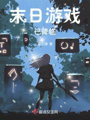 末日游戏降临世界