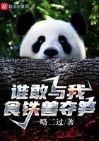 谁敢与我争雄