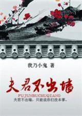 夫君不咋的全文免费阅读