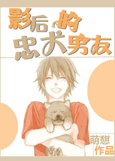 影后的小狼狗全文免费