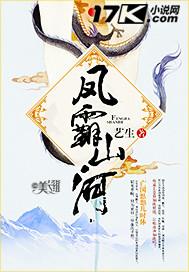 凤霸天下 by 流玥