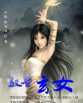 凤凰玄女兽