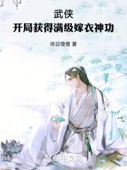 武侠开局满级降龙十八掌免费阅读