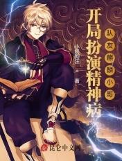 开局扮演类推荐