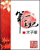 妃常逃妃穿越下
