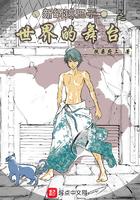 新网球王子之世界大赛