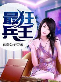 最狂兵王楚云全本