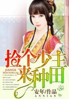 捡个少爷带回家