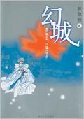 幻城剧场讲的什么故事