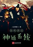 我有道法神通系统无弹窗