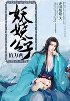 妖娆公主魅惑天下