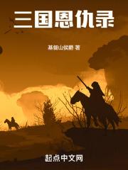 恩仇录手游