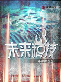 未来科技科幻画