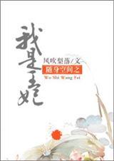 随身空间之女王撩人全文免费阅读
