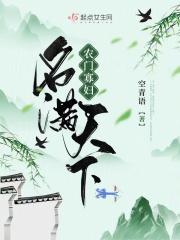 农门寡妇种田养包子免费