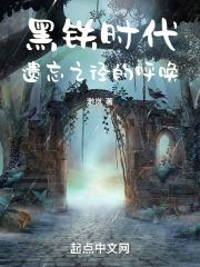黑铁时代内容