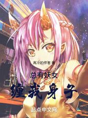 总有妖怪想抓我免费漫画下拉式6