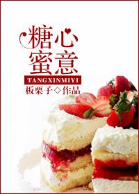 糖心蜜意电视剧免费播放