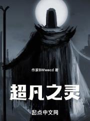 超凡之上
