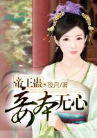 帝王妾(狗血)txt