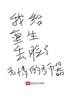 我给重生丢脸了无弹窗