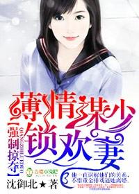 强制索欢总裁免费阅读
